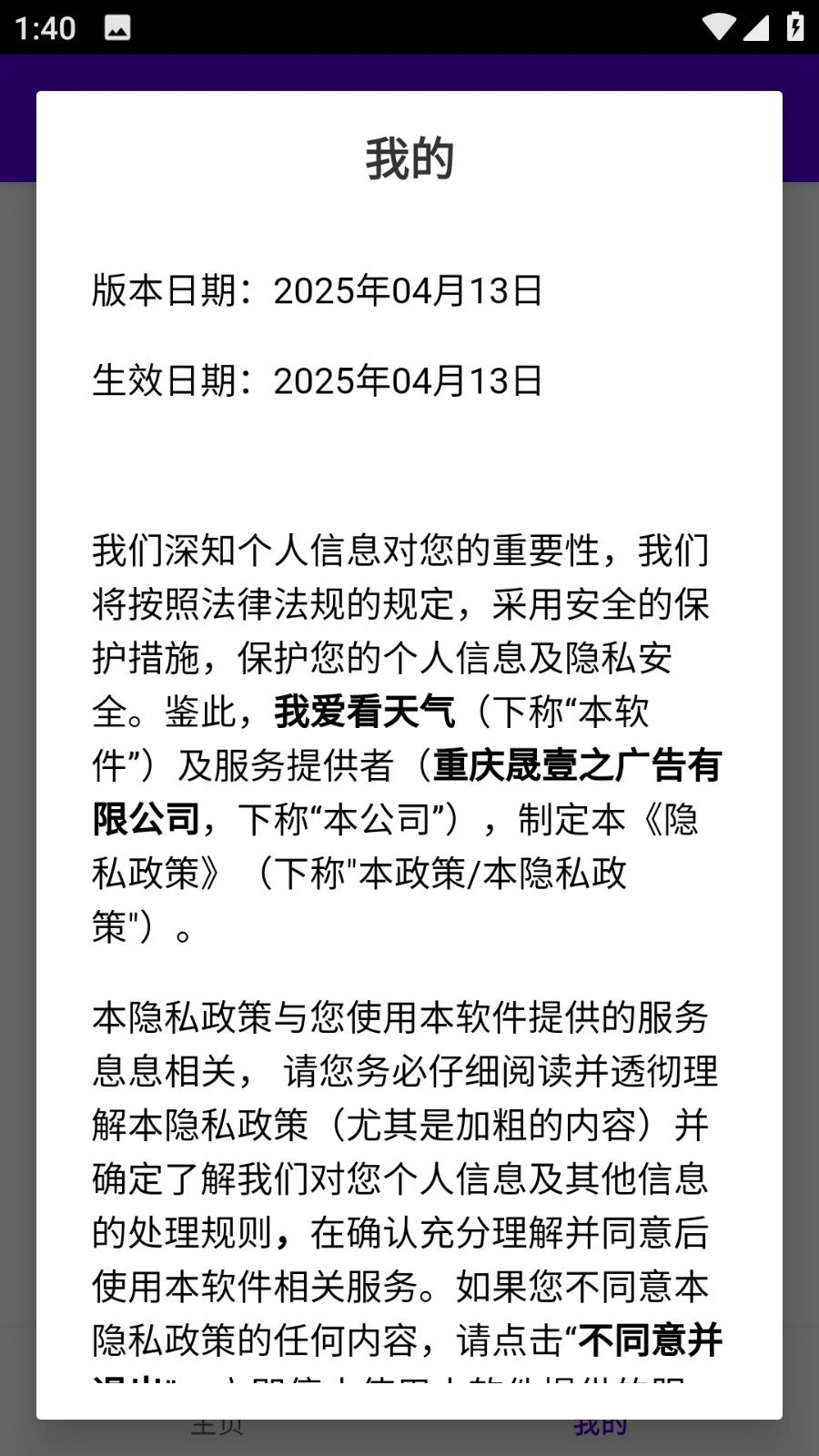 我爱看天气1