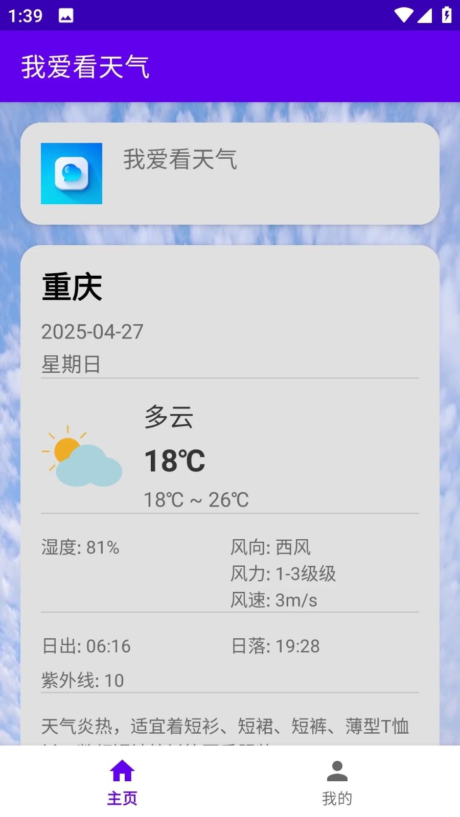 我爱看天气3