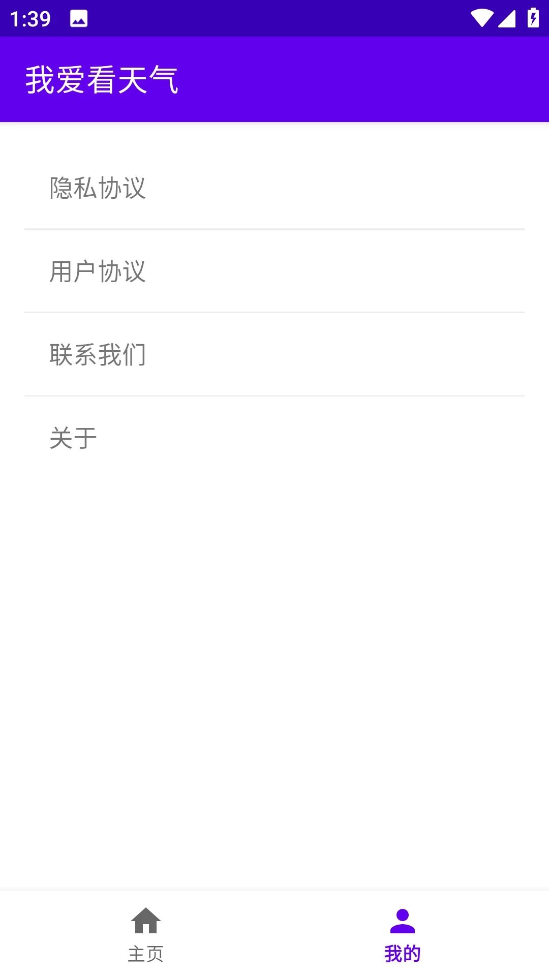 我爱看天气2