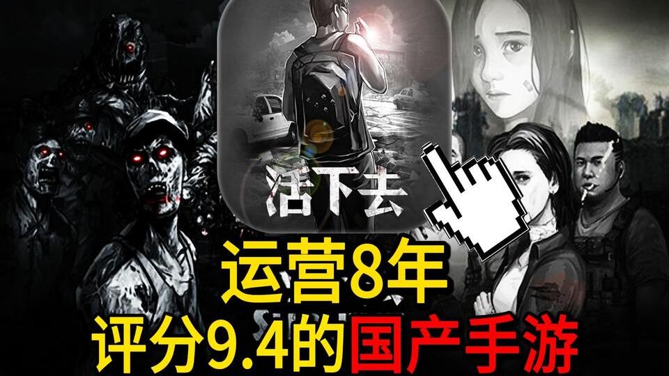 活下去手游官网版