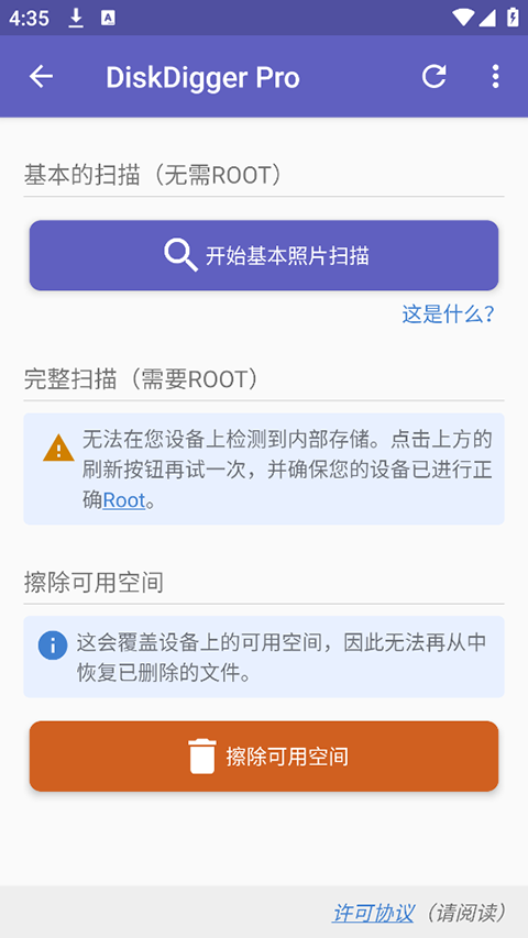 diskdiggerpro中文版1