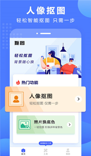 抠图换背景20252