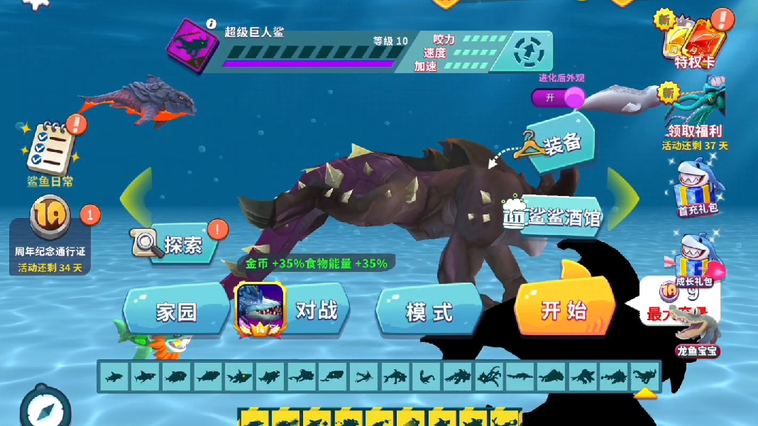 饥饿鲨进化v9.11.10.0版