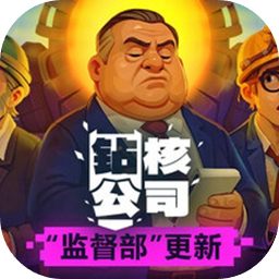 钻核公司