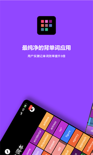 单词块背单词原版2
