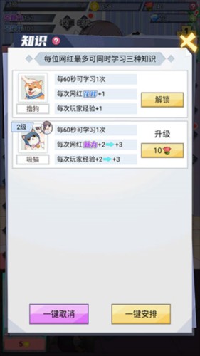 我的网红女友养成计划免广告版图片7