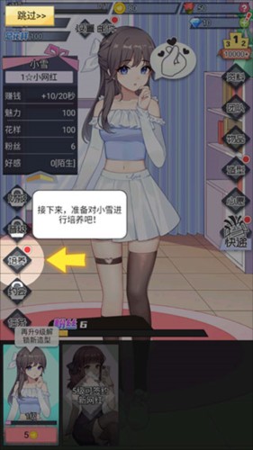 我的网红女友养成计划免广告版图片6