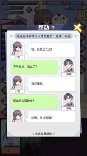 我的网红女友养成计划免广告版图片8