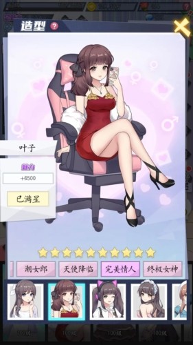 我的网红女友养成计划游戏截图10