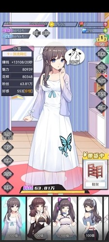我的网红女友养成计划游戏截图14