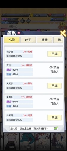 我的网红女友养成计划游戏截图15