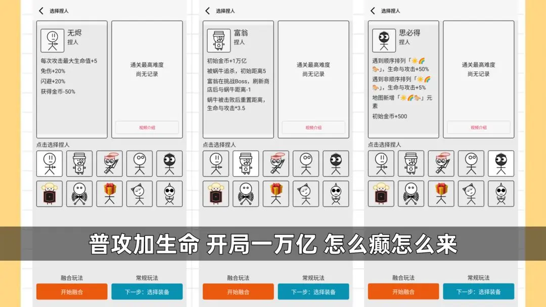 女娲捏人3融合0
