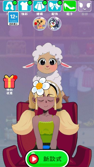 就是爱换装0