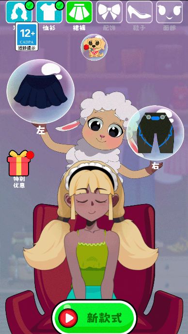 就是爱换装3