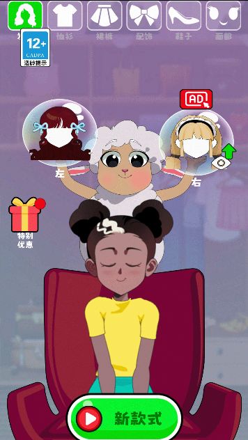 就是爱换装