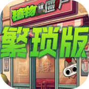 植物大战僵尸繁琐版自制版