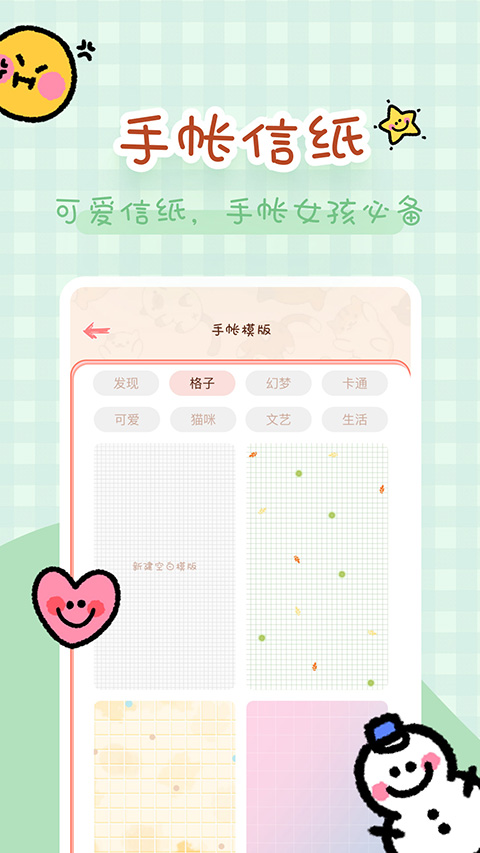 完美手帐本最新版1