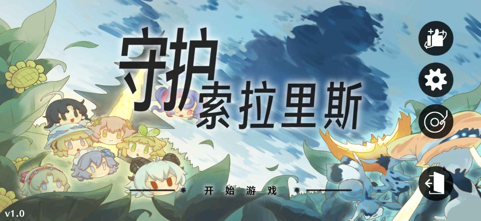 植物大战僵尸鸣潮版(守护索拉里斯)3