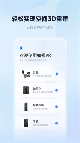 如视VR官方版2