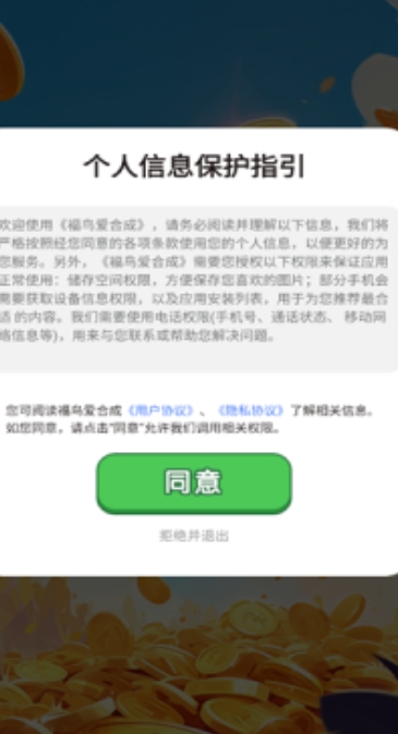 福鸟爱合成红包版1