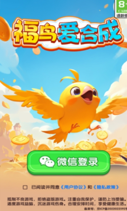 福鸟爱合成红包版2