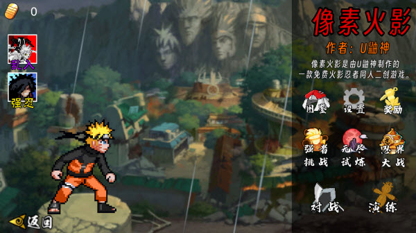 像素火影次世代桃式版3