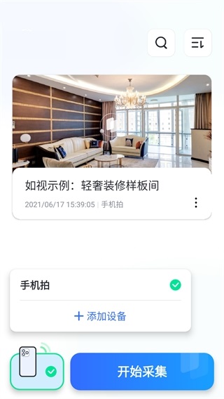 如视VR官方版