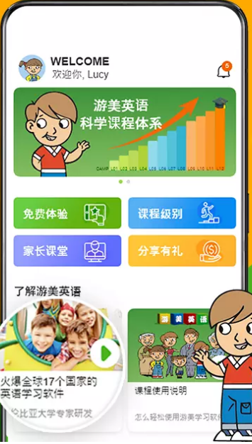 游美英語手機(jī)app