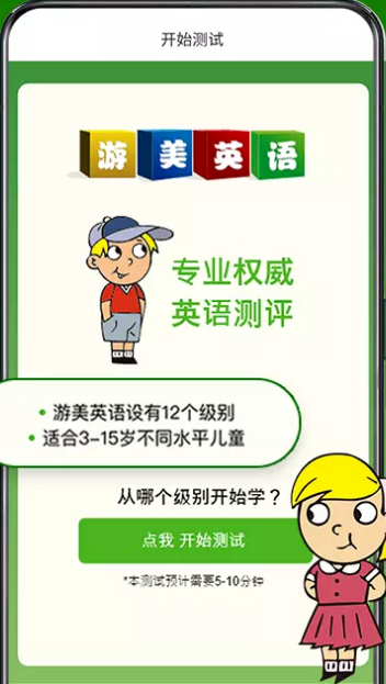 游美英語手機(jī)app
