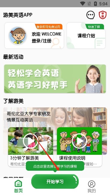 游美英語app最新版下載