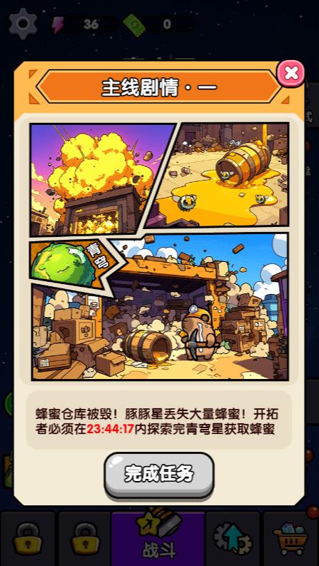 行星挖掘队2
