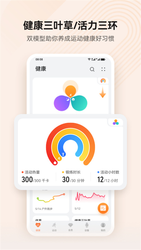 華為運動健康官網(wǎng)版2