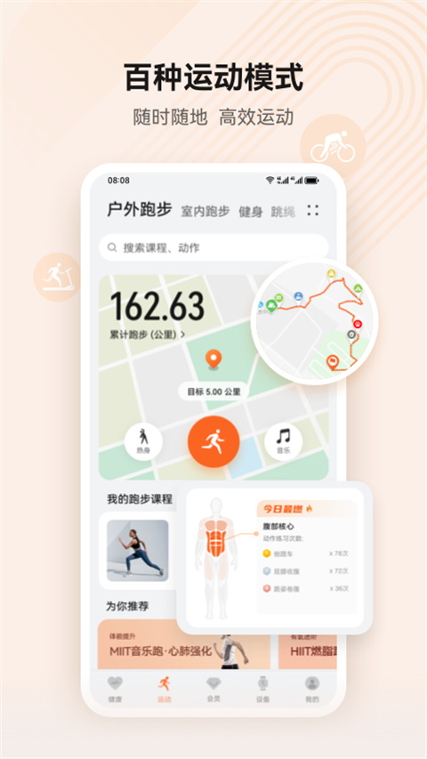 華為運動健康官網(wǎng)版1