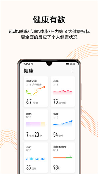 華為運動健康官網(wǎng)版3