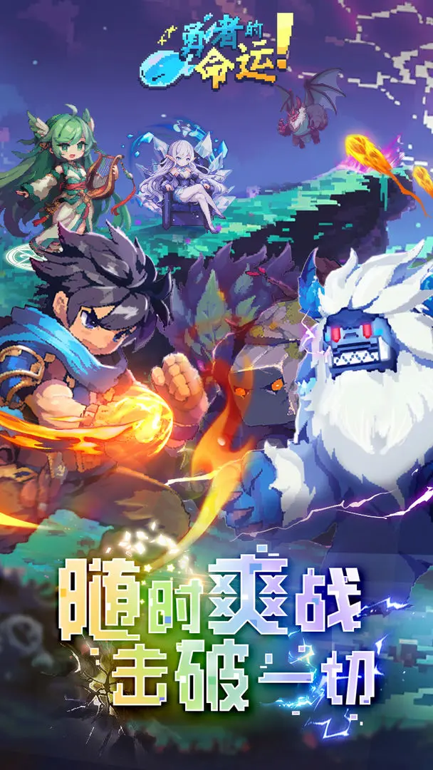 勇者的命运taptap版1