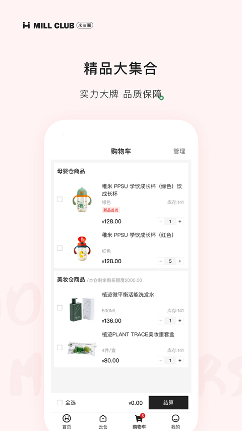米友圈2025版3