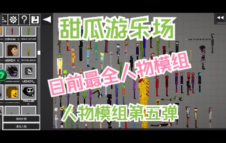 甜瓜游樂場(chǎng)全模組中文版