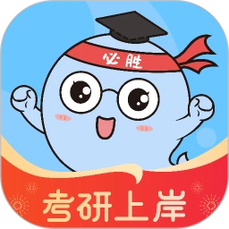 研小白考研最新版