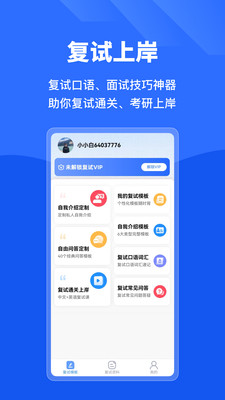 研小白考研最新版1