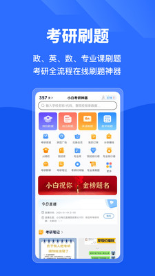 研小白考研最新版3