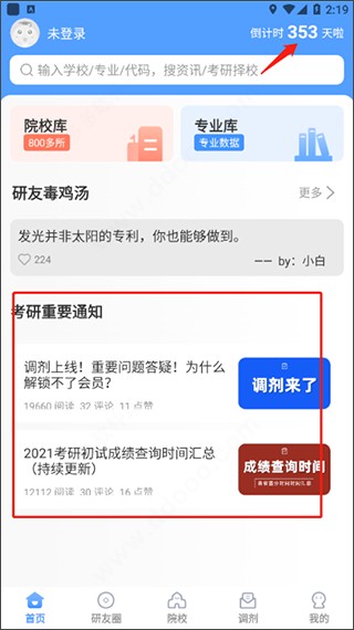 小白考研