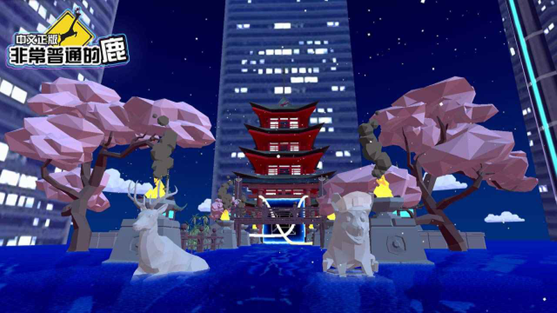 非常普通的鹿未來篇正版2