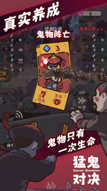 猛鬼对决最新版1