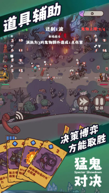 猛鬼对决最新版2