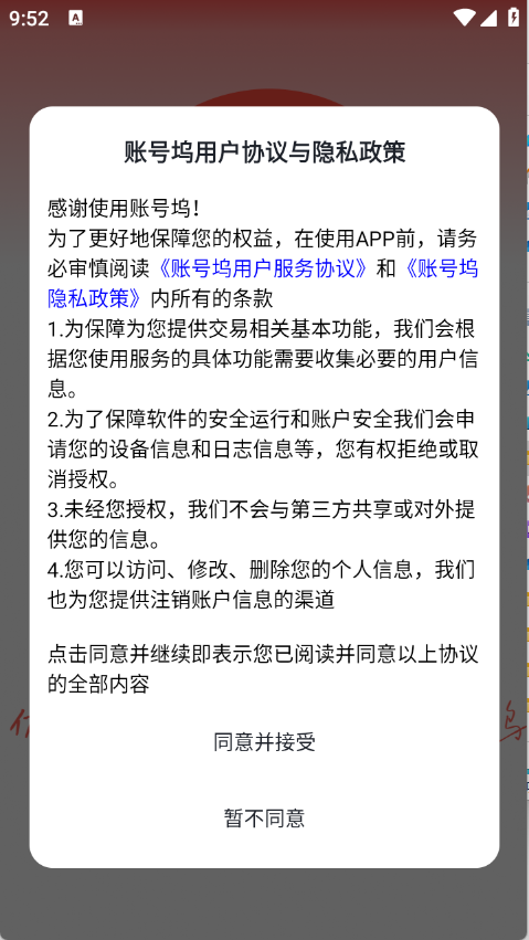 账号坞0