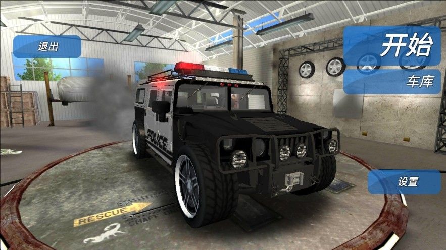 极速警车3D2