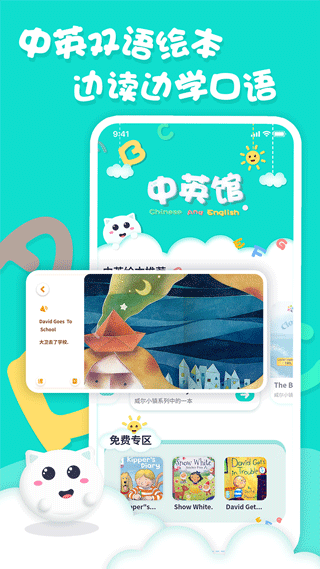 中英文绘本故事2025版1