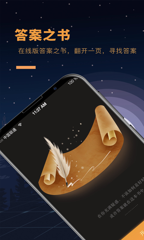 答案之书最新版1
