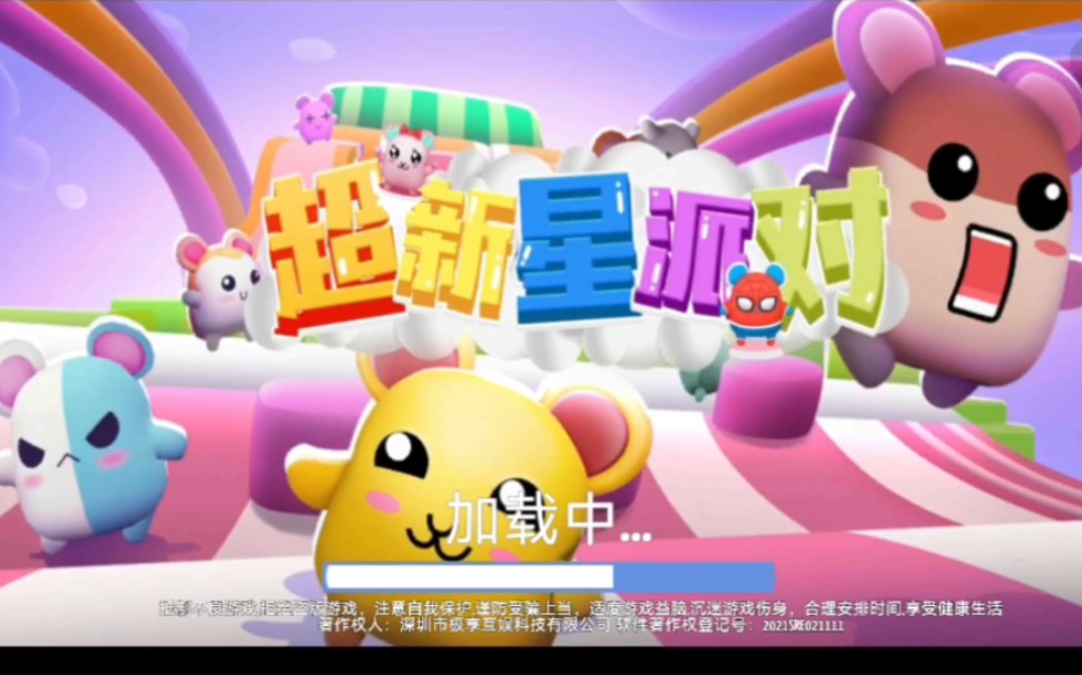 超新星派對(duì)2024最新版