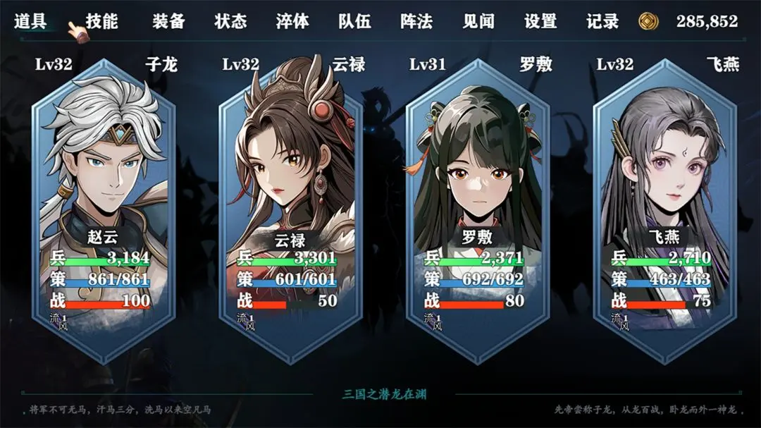三国志潜龙在渊2